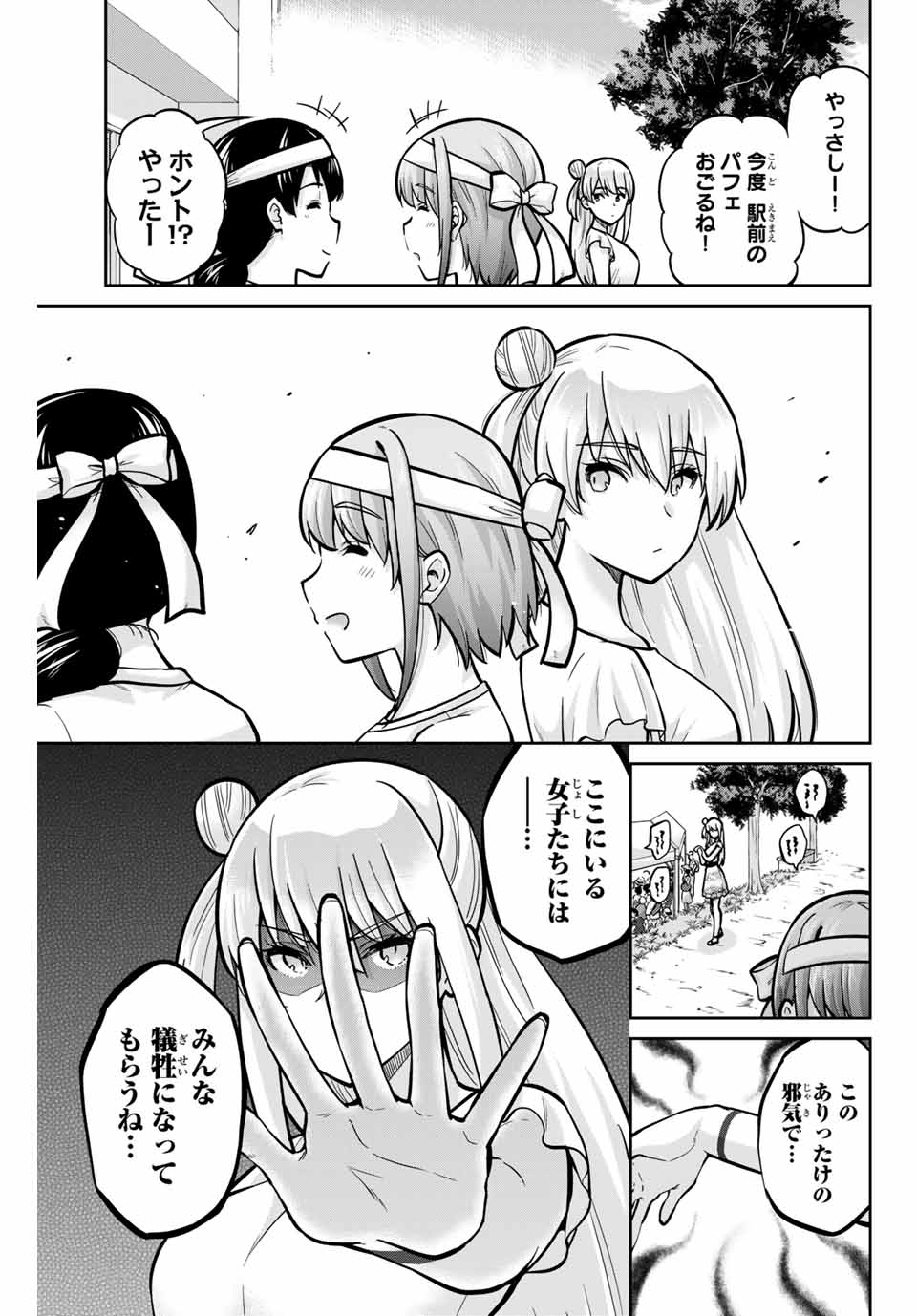 お願い、脱がシて。 第108話 - Page 9