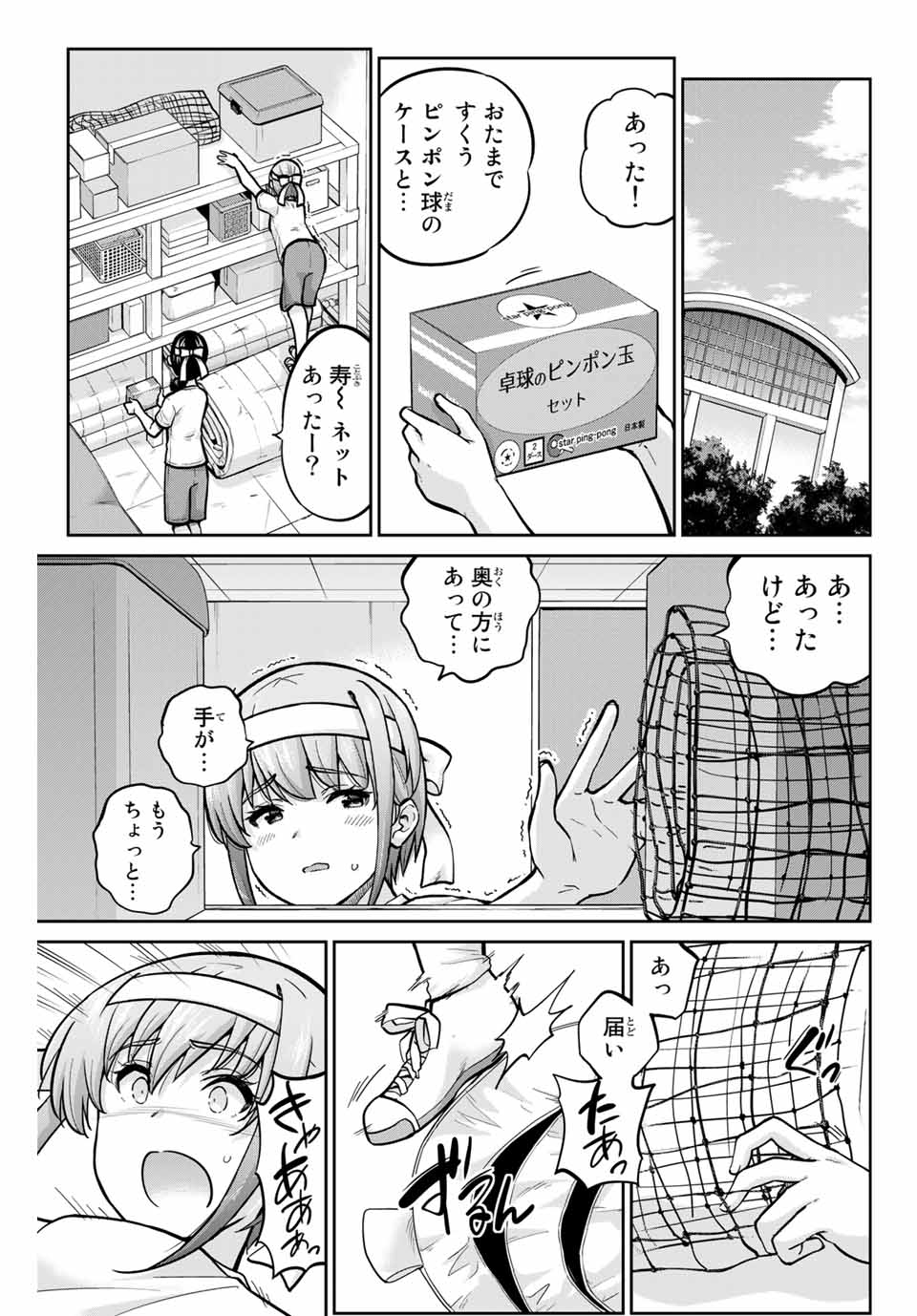 お願い、脱がシて。 第108話 - Page 11