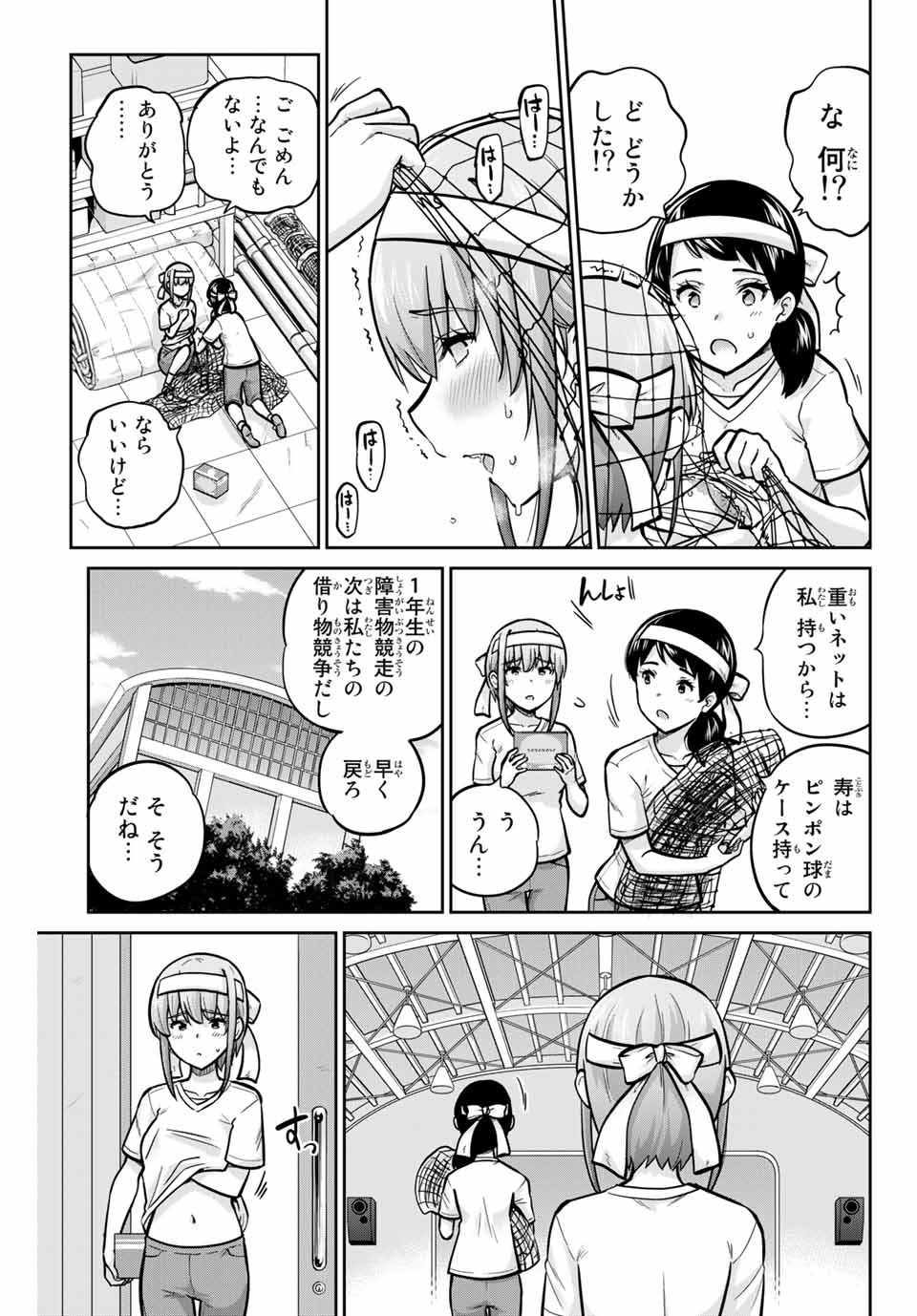 お願い、脱がシて。 第108話 - Page 15