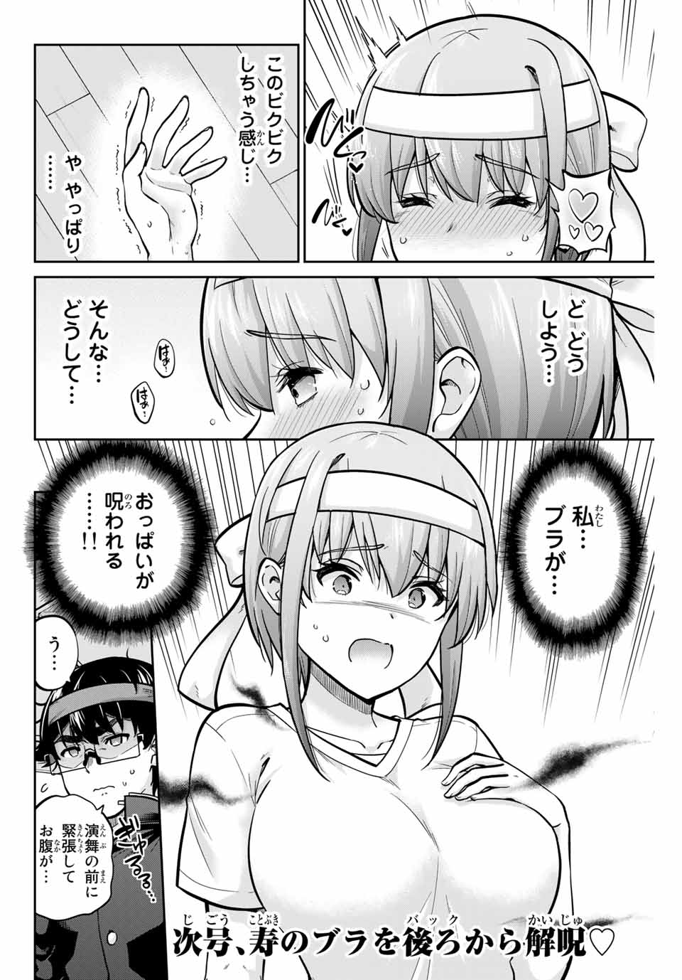 お願い、脱がシて。 第108話 - Page 16