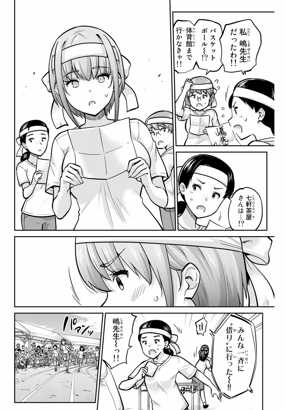 お願い、脱がシて。 第109話 - Page 4