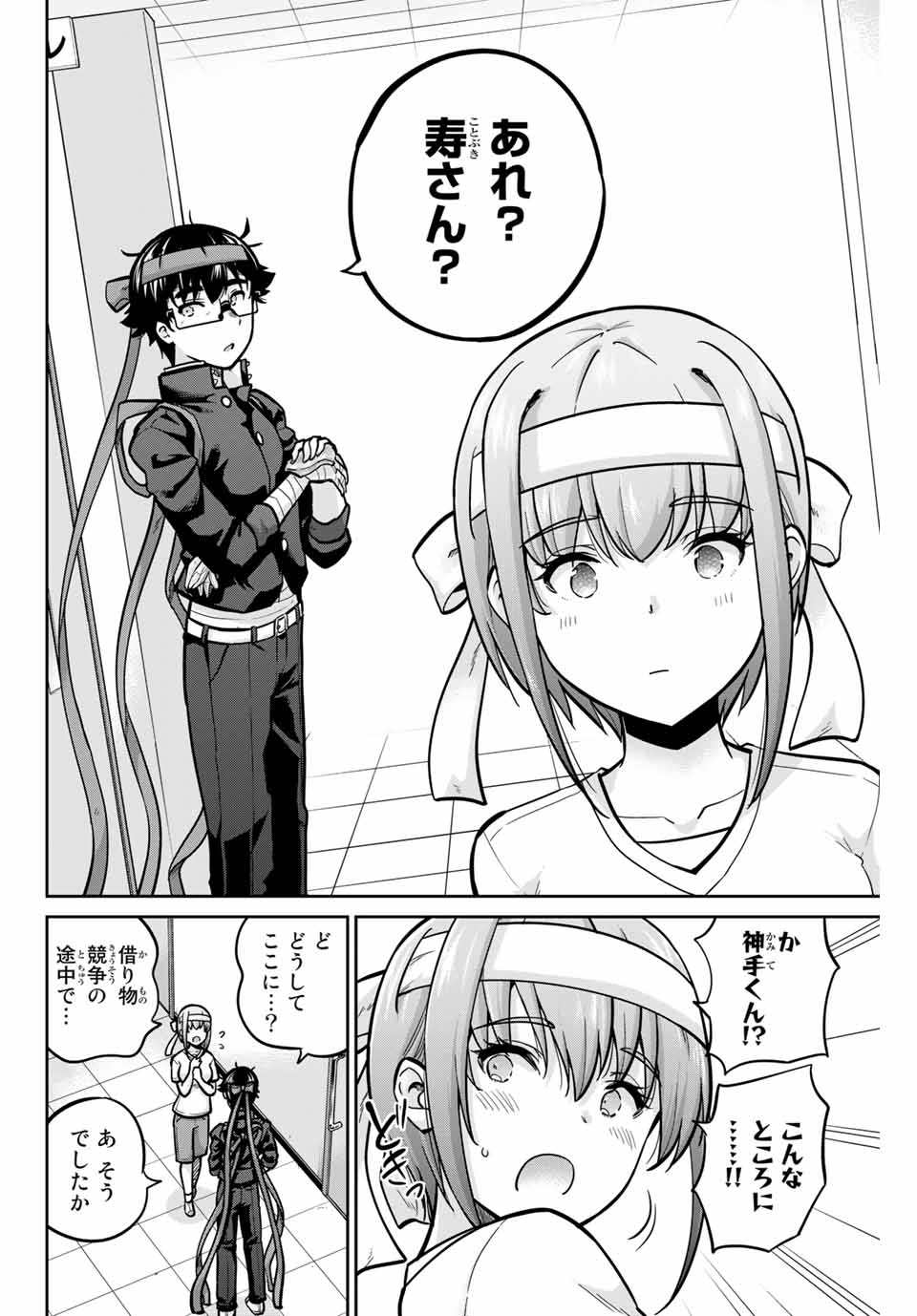 お願い、脱がシて。 第109話 - Page 6