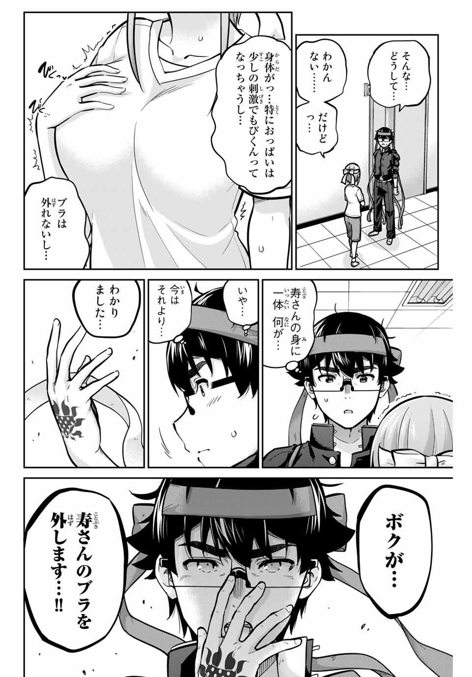 お願い、脱がシて。 第109話 - Page 8