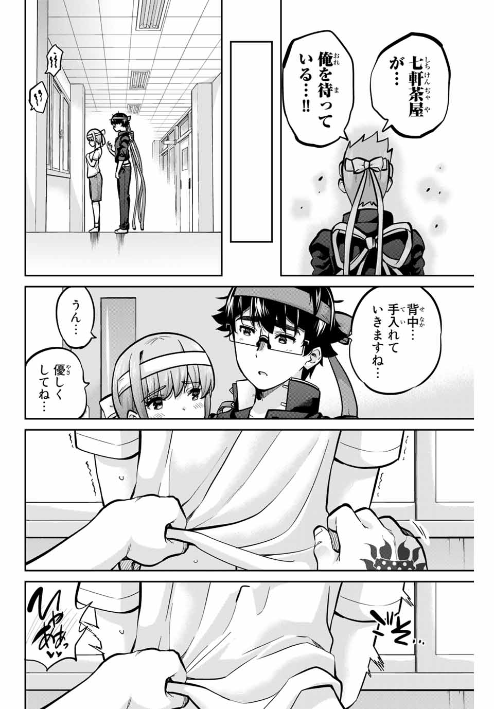 お願い、脱がシて。 第109話 - Page 10