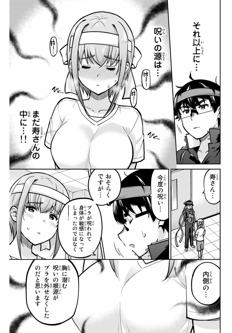 お願い、脱がシて。 第109話 - Page 15