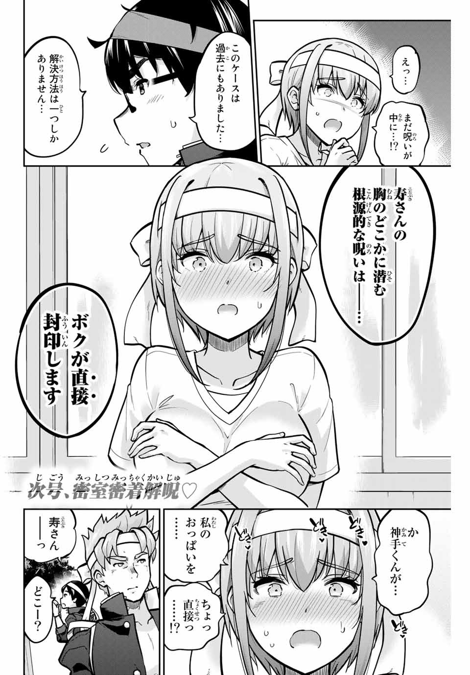 お願い、脱がシて。 第109話 - Page 16