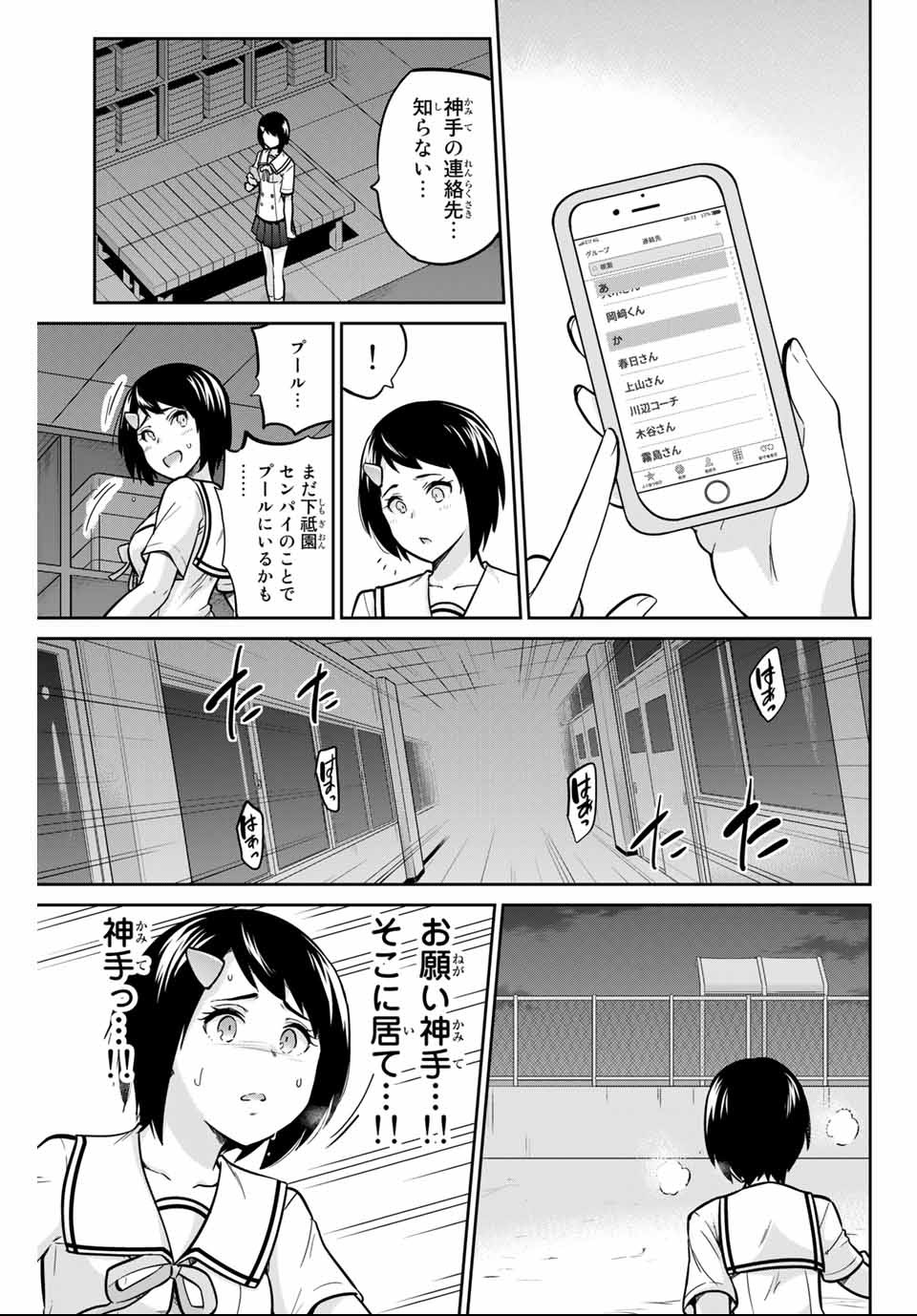 お願い、脱がシて。 第11話 - Page 5