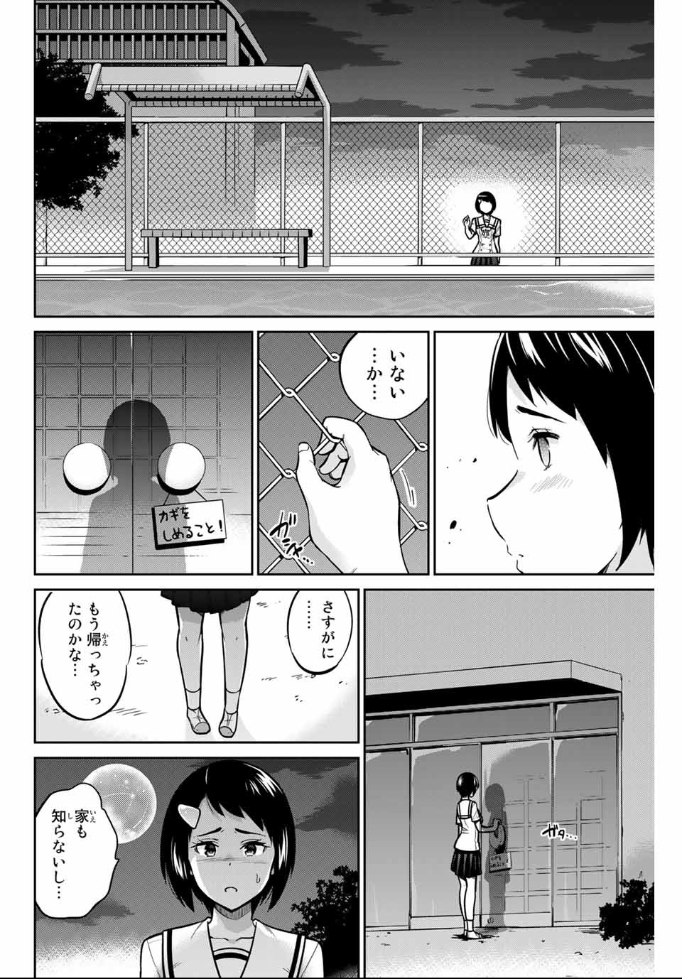 お願い、脱がシて。 第11話 - Page 6