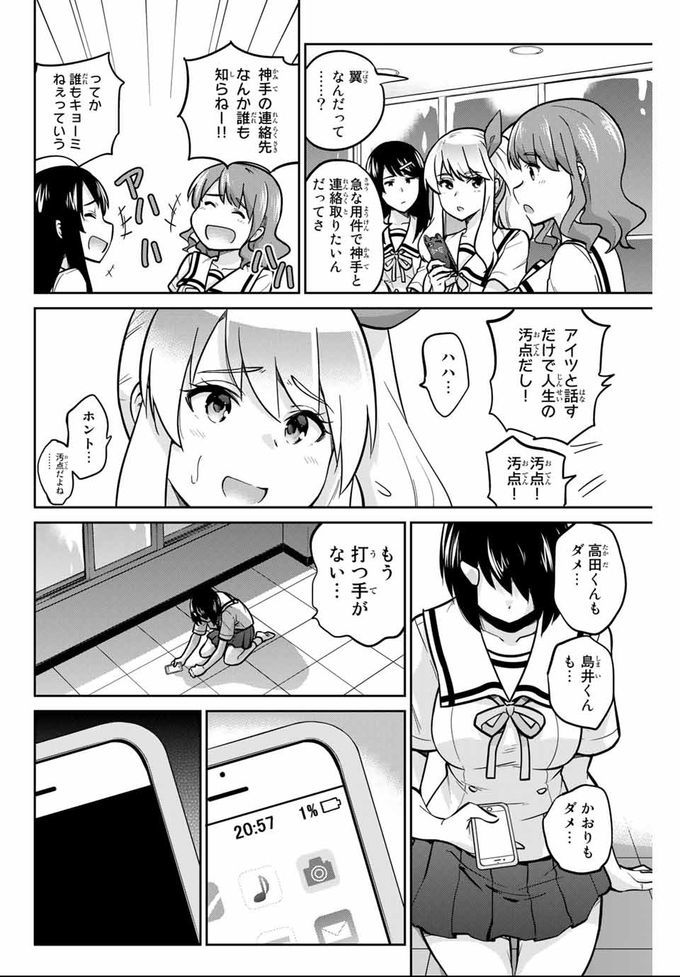 お願い、脱がシて。 第11話 - Page 10