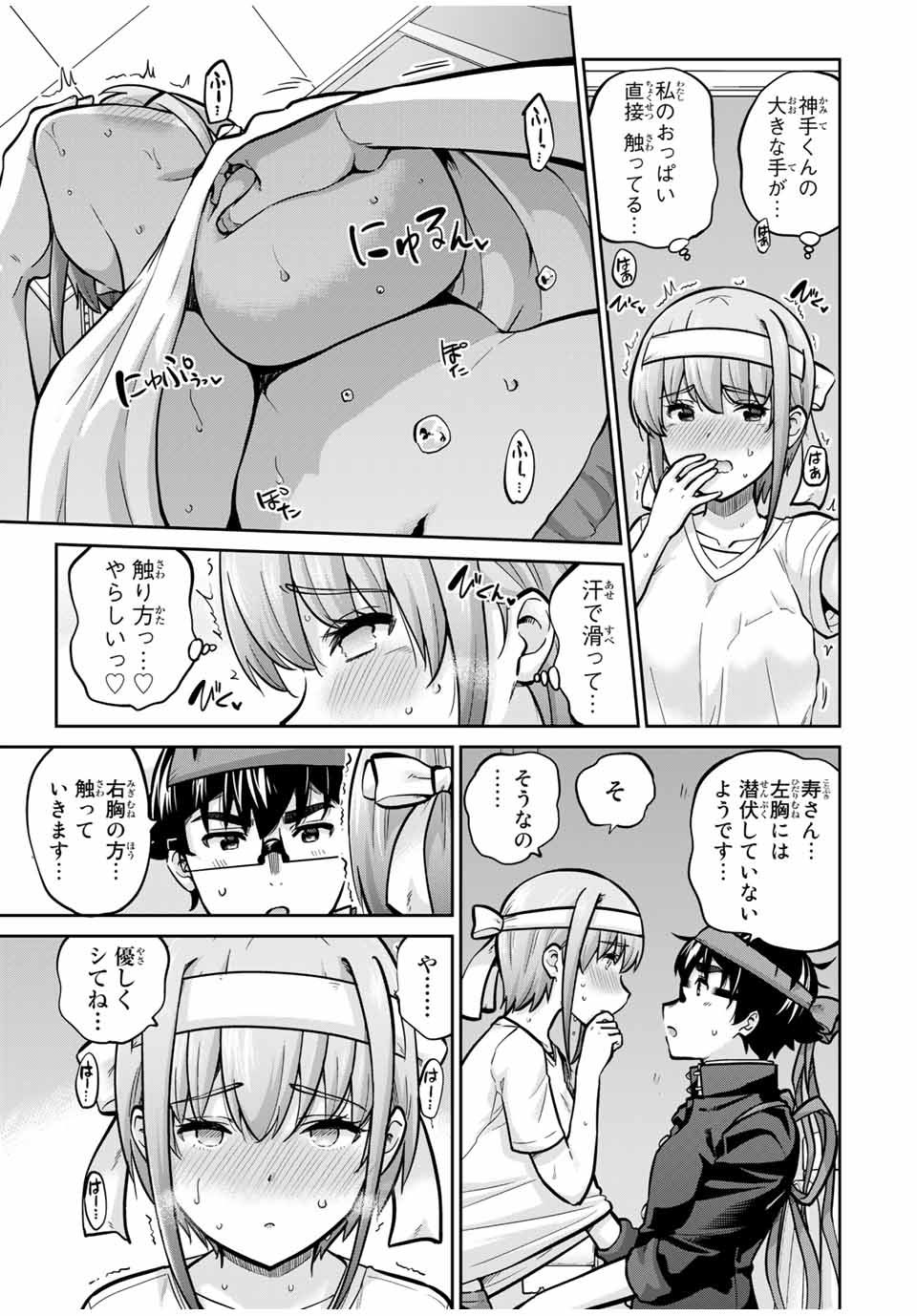 お願い、脱がシて。 第110話 - Page 9