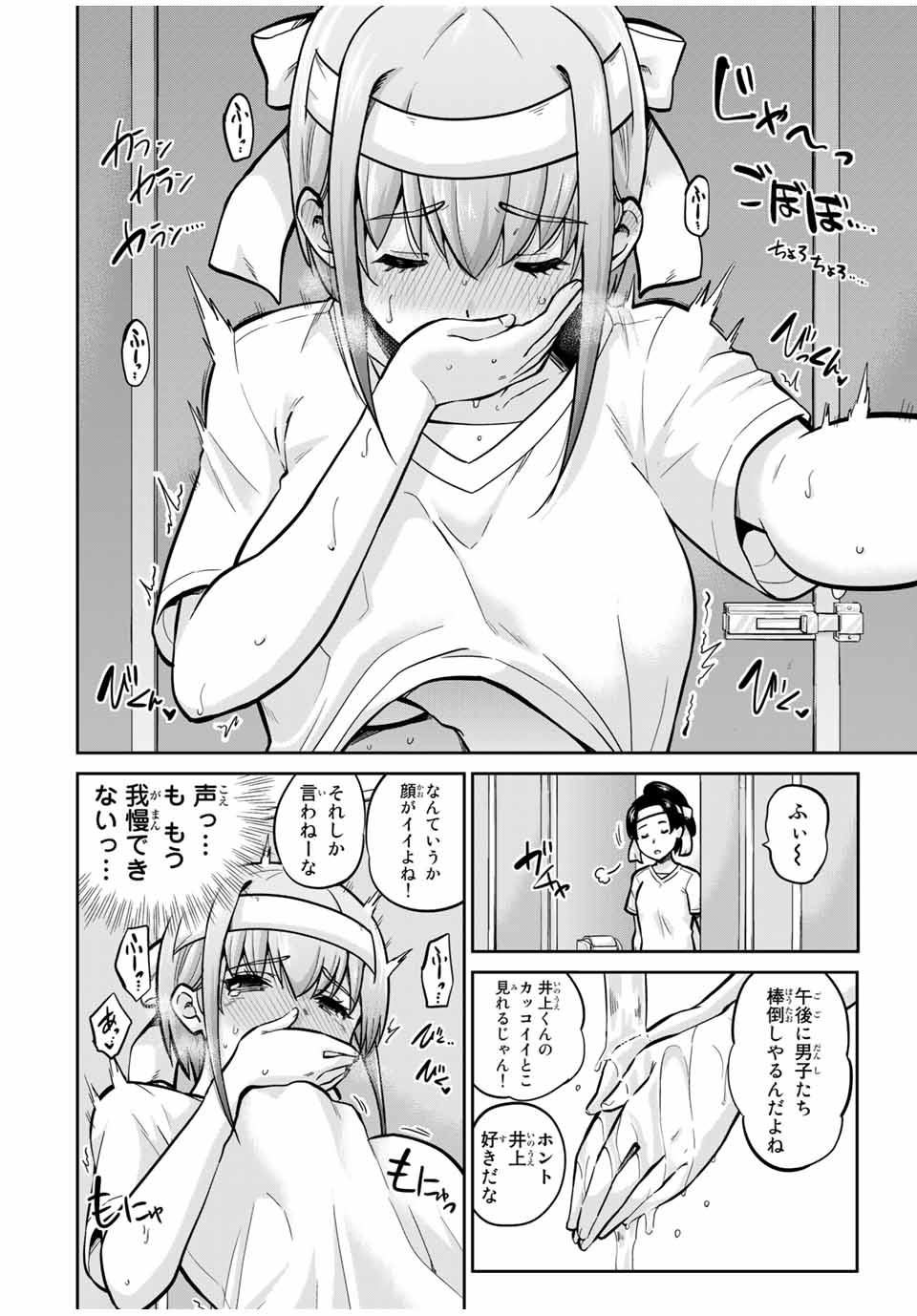 お願い、脱がシて。 第110話 - Page 10