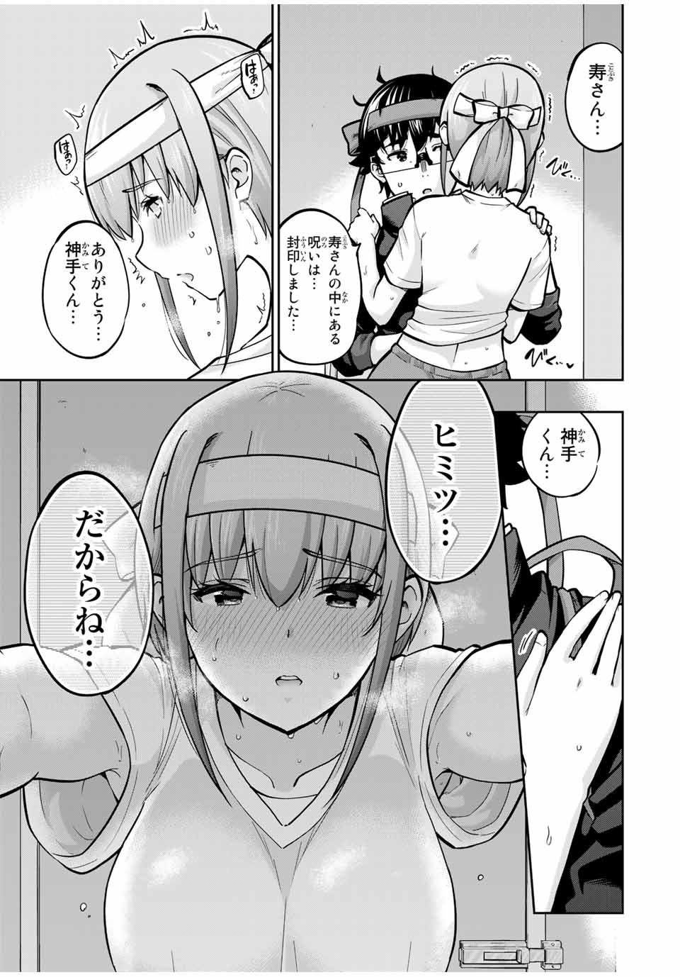 お願い、脱がシて。 第110話 - Page 13