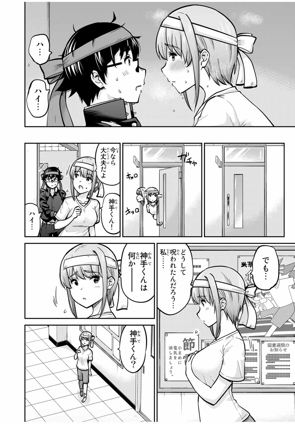 お願い、脱がシて。 第110話 - Page 14