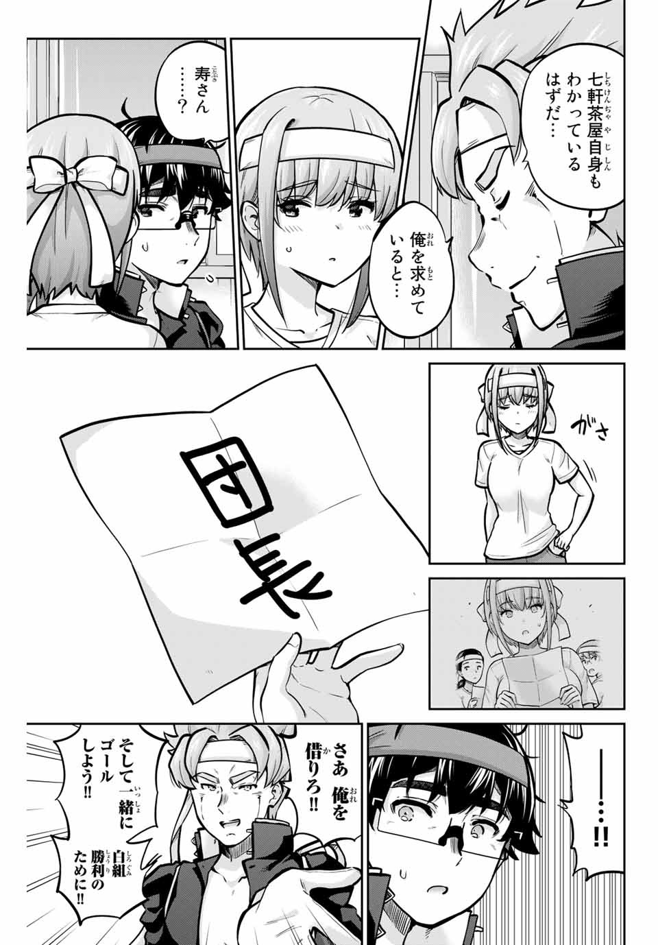 お願い、脱がシて。 第111話 - Page 3