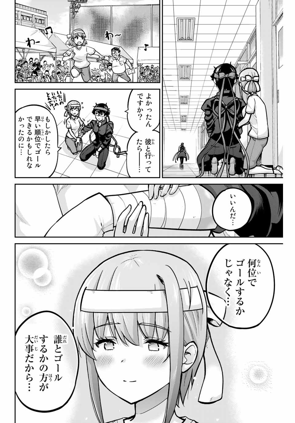 お願い、脱がシて。 第111話 - Page 6