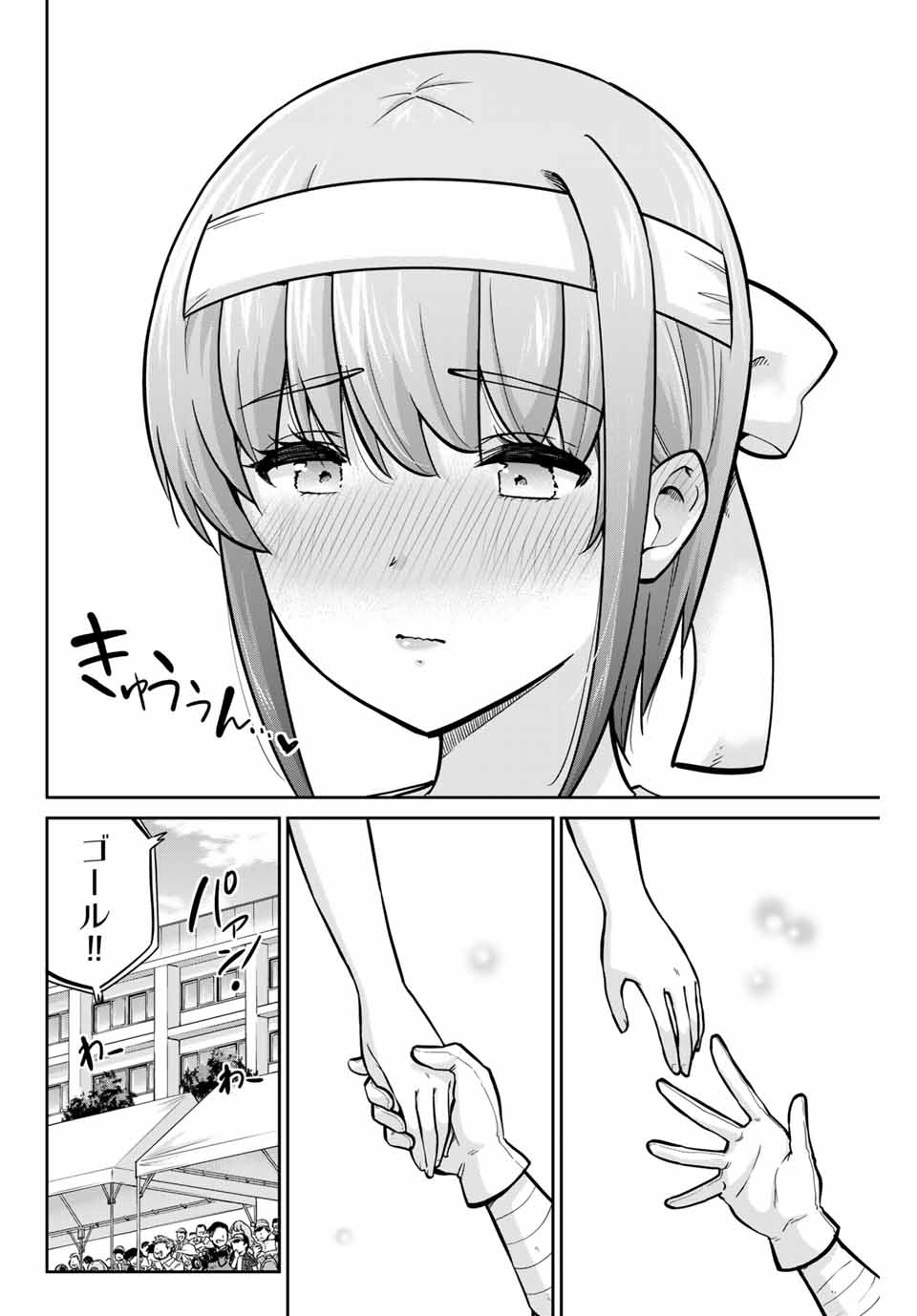 お願い、脱がシて。 第111話 - Page 12