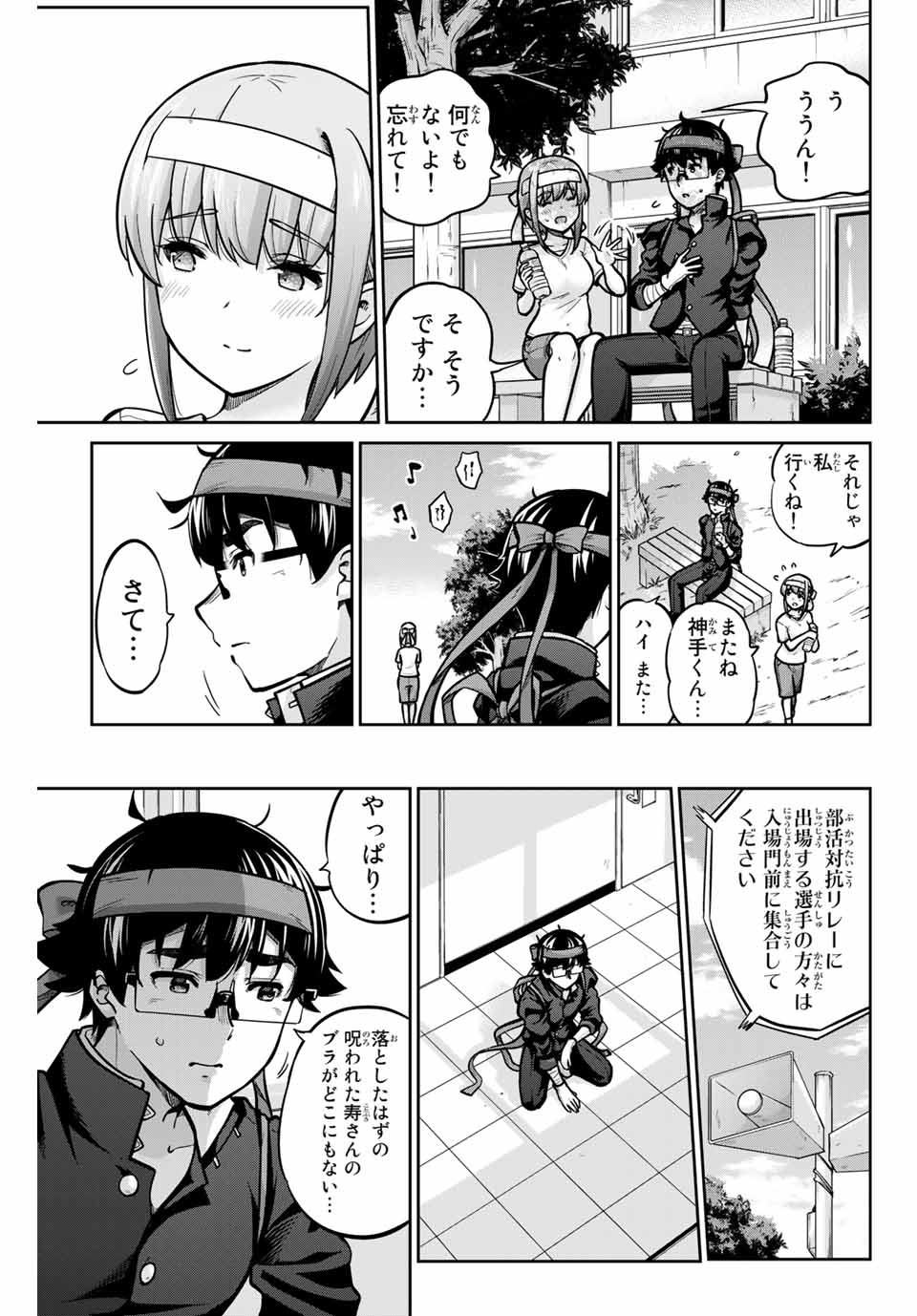 お願い、脱がシて。 第111話 - Page 15