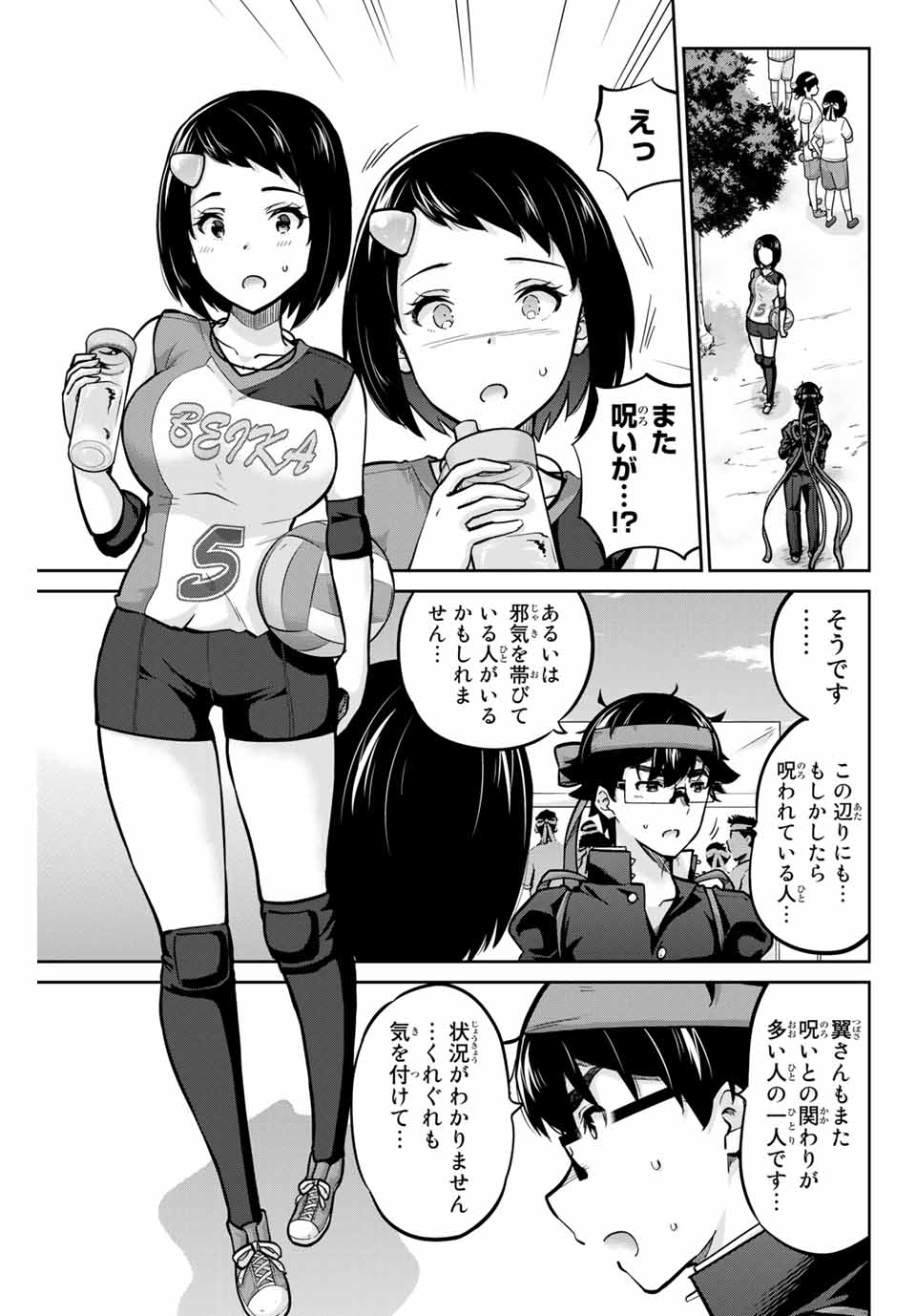 お願い、脱がシて。 第112話 - Page 3