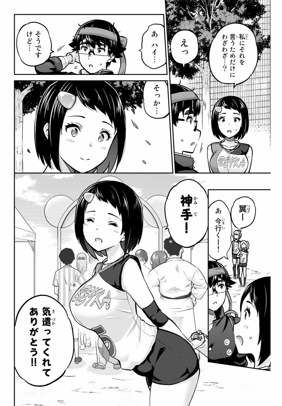 お願い、脱がシて。 第112話 - Page 4