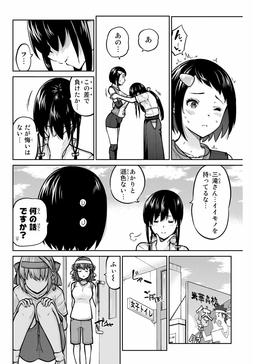 お願い、脱がシて。 第112話 - Page 14