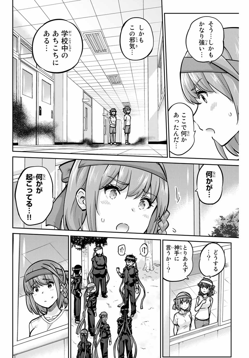 お願い、脱がシて。 第112話 - Page 16