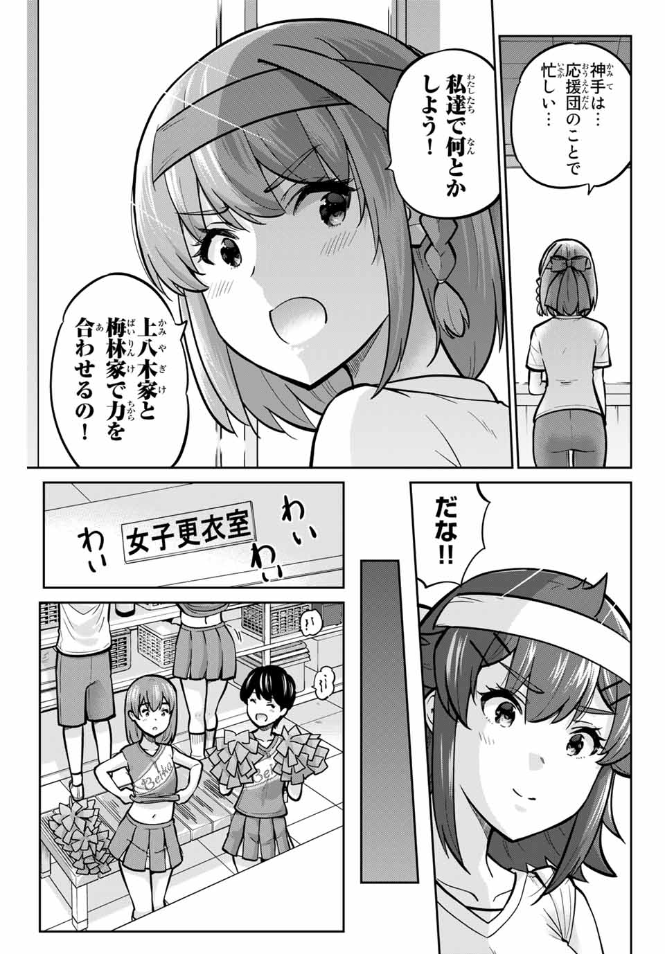 お願い、脱がシて。 第112話 - Page 17