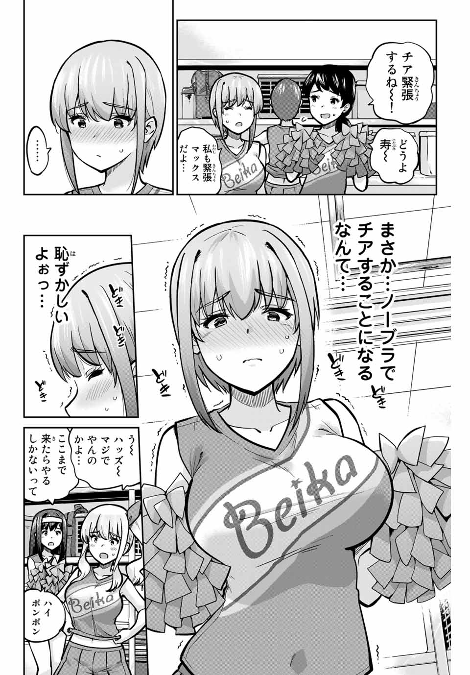 お願い、脱がシて。 第112話 - Page 18