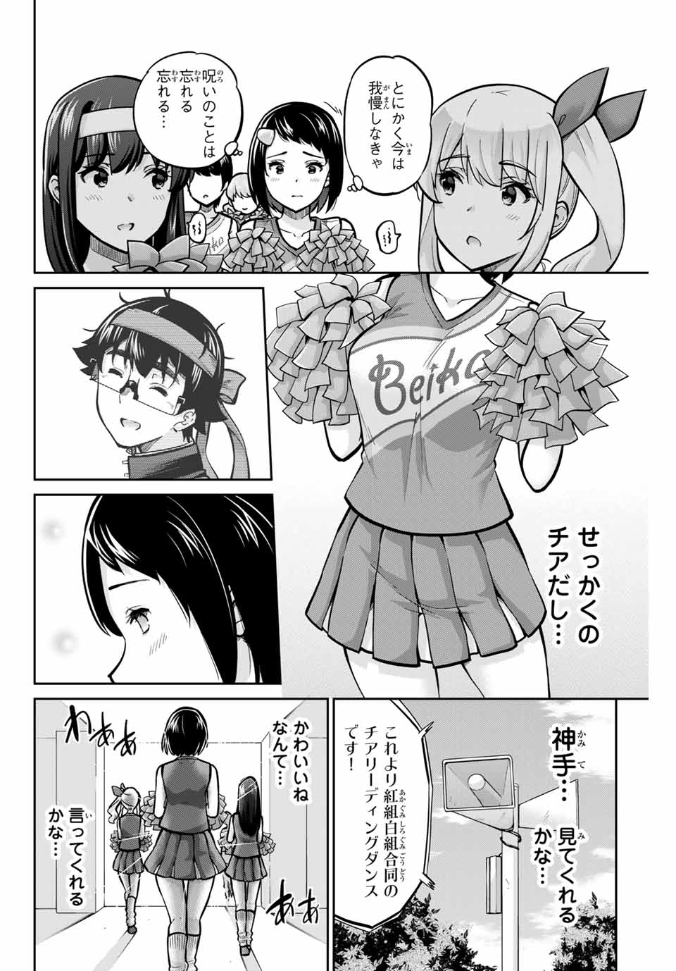 お願い、脱がシて。 第113話 - Page 4