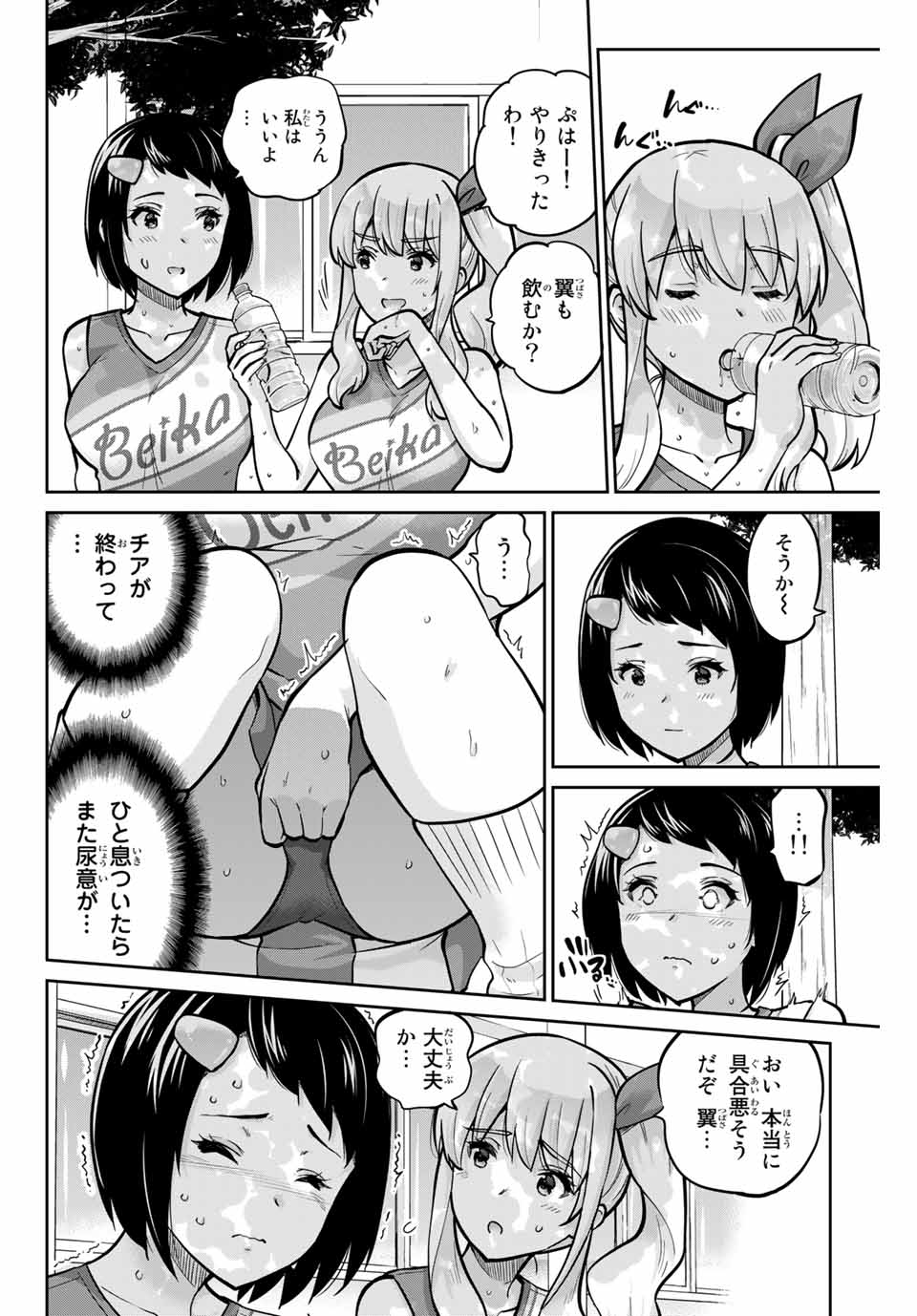 お願い、脱がシて。 第113話 - Page 10