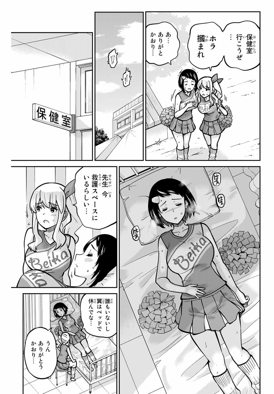 お願い、脱がシて。 第113話 - Page 11