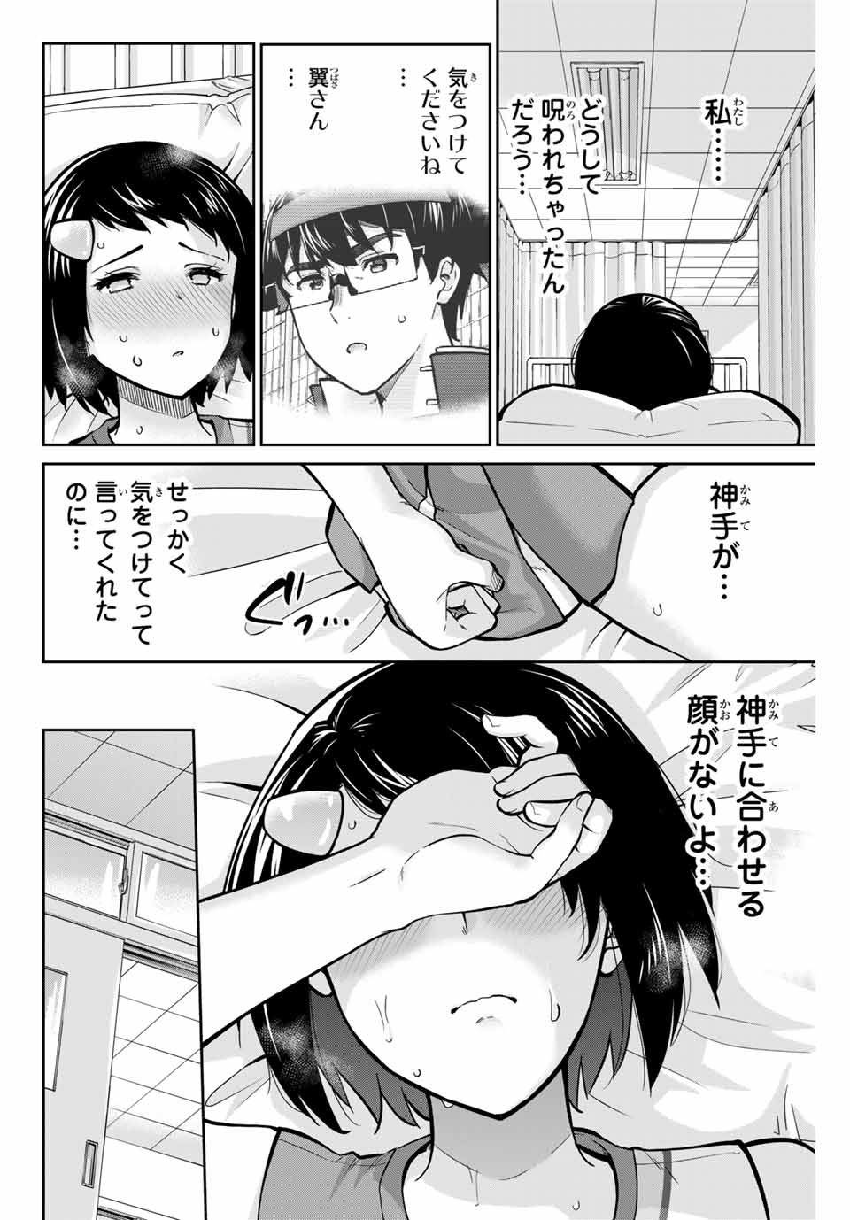 お願い、脱がシて。 第113話 - Page 14