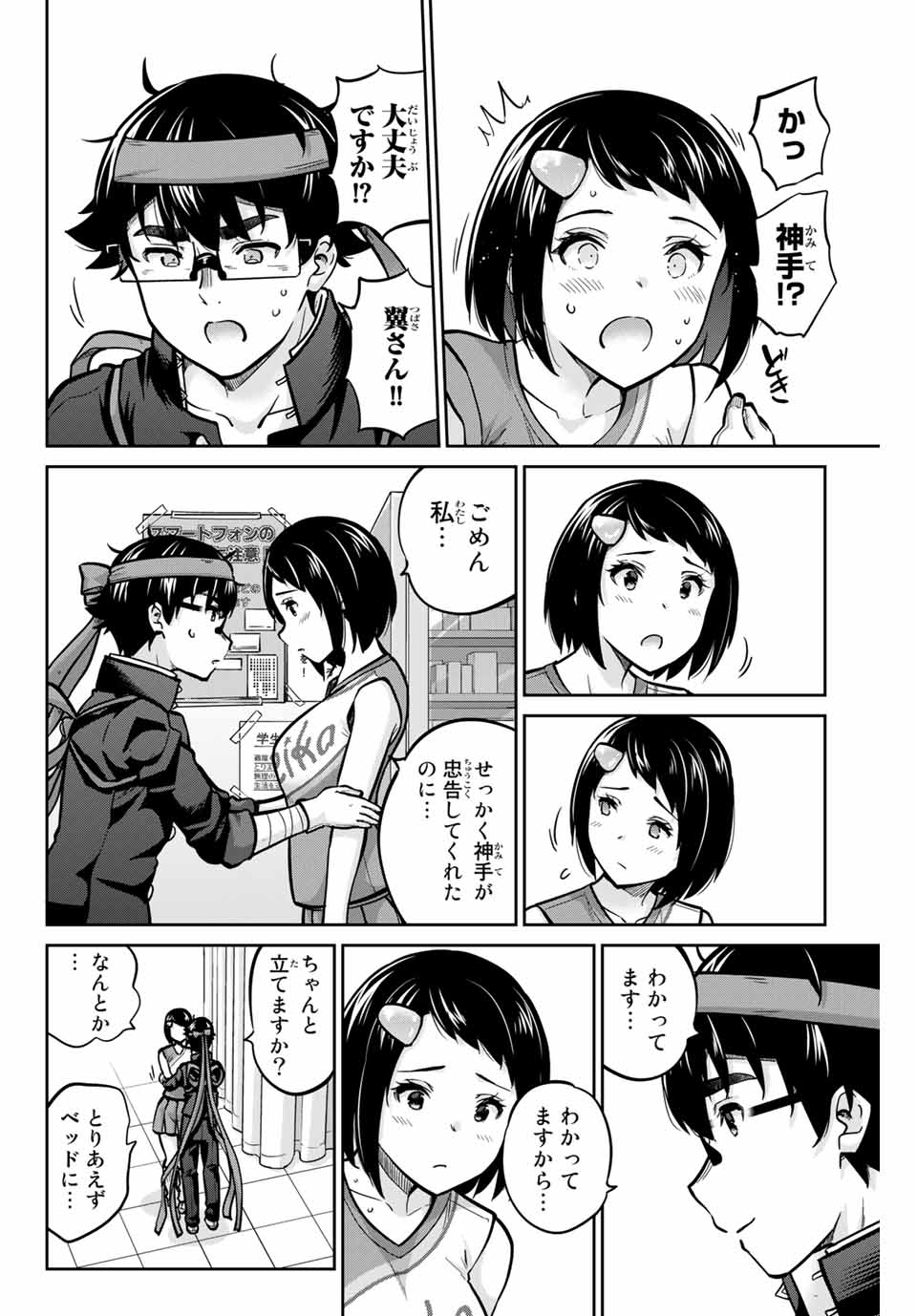 お願い、脱がシて。 第113話 - Page 16