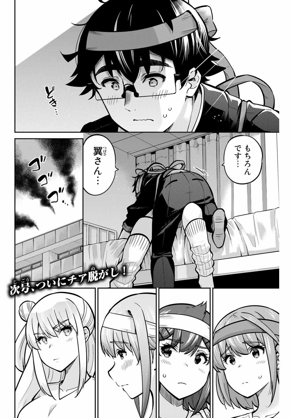 お願い、脱がシて。 第113話 - Page 20