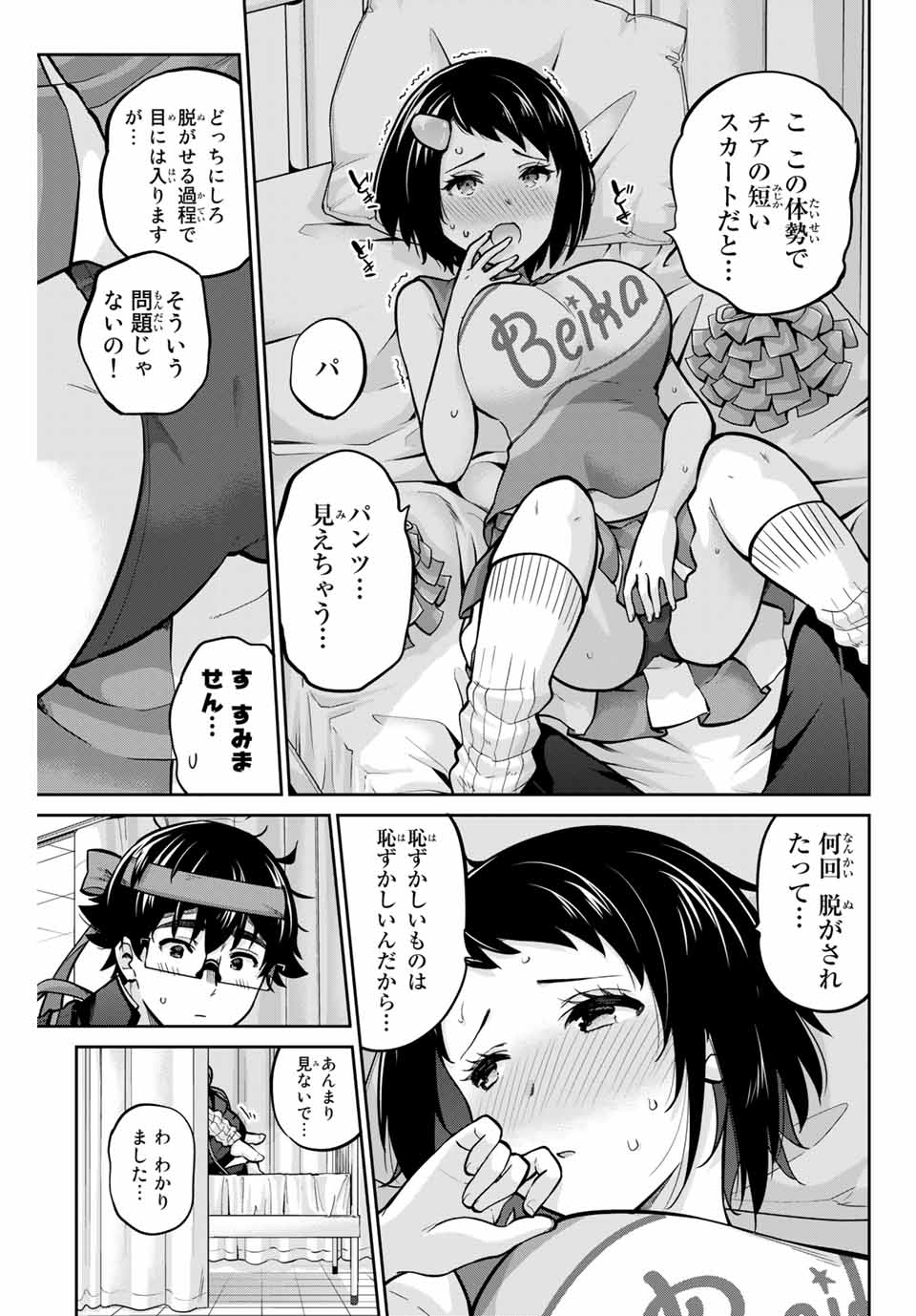 お願い、脱がシて。 第114話 - Page 3