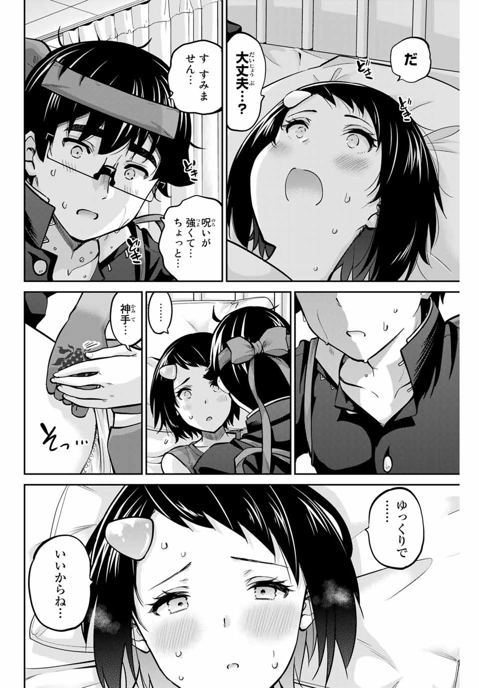 お願い、脱がシて。 第114話 - Page 10