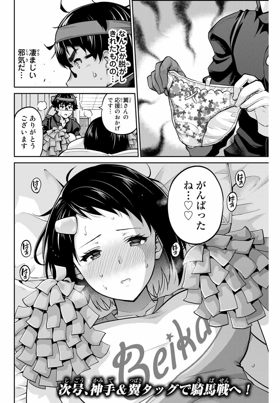 お願い、脱がシて。 第114話 - Page 16