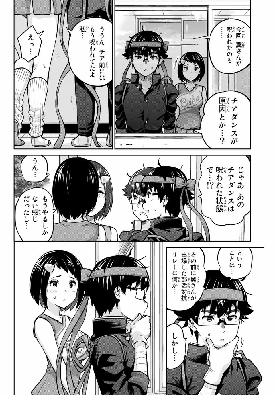 お願い、脱がシて。 第115話 - Page 4