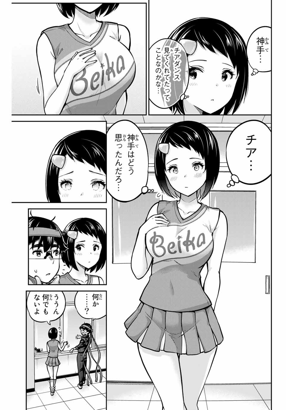 お願い、脱がシて。 第115話 - Page 5