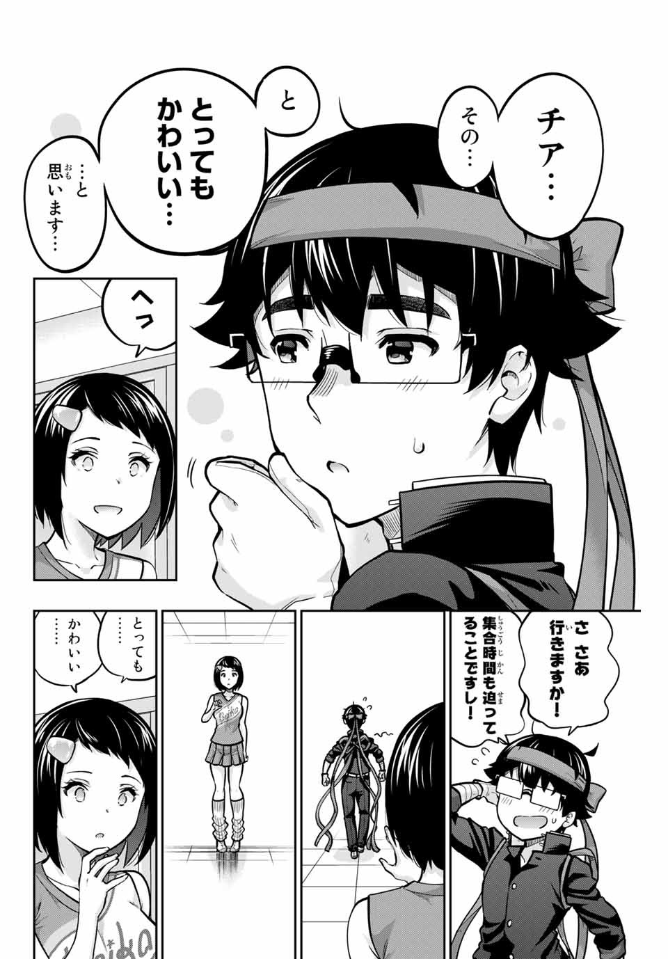 お願い、脱がシて。 第115話 - Page 8