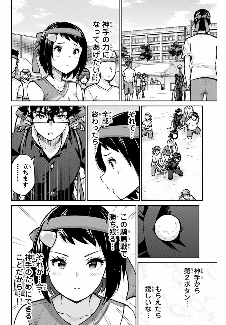 お願い、脱がシて。 第115話 - Page 10