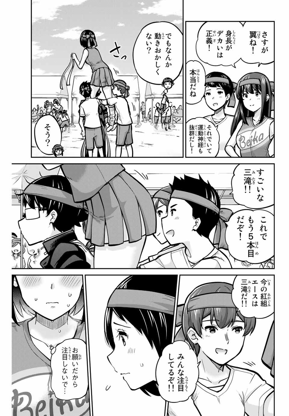 お願い、脱がシて。 第116話 - Page 3