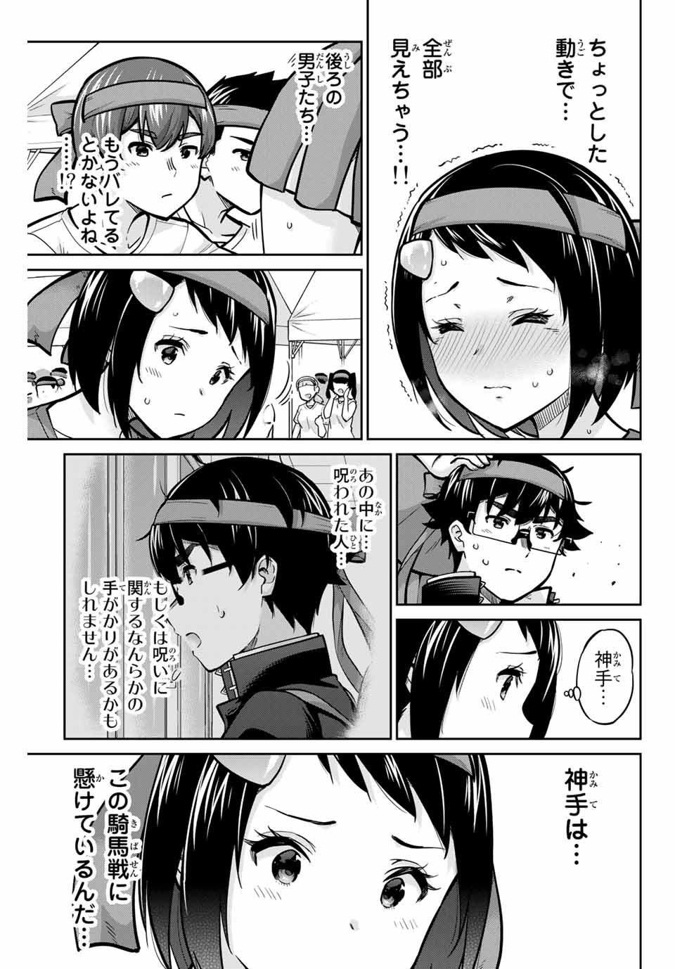 お願い、脱がシて。 第116話 - Page 5