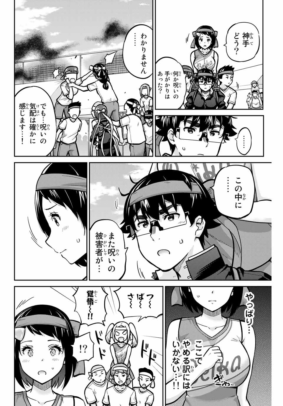 お願い、脱がシて。 第116話 - Page 6