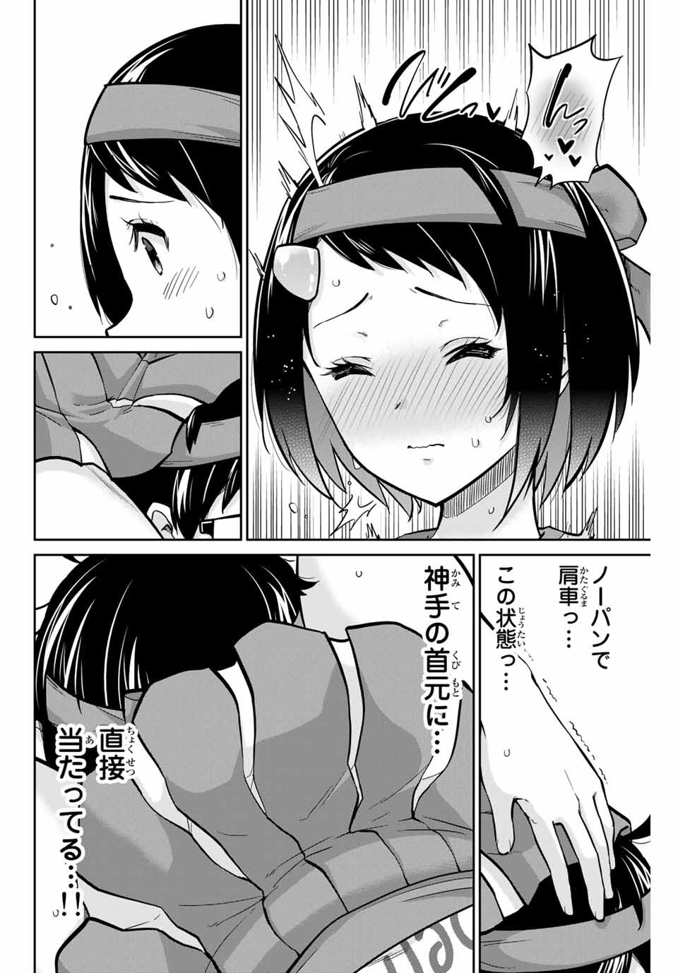 お願い、脱がシて。 第116話 - Page 14