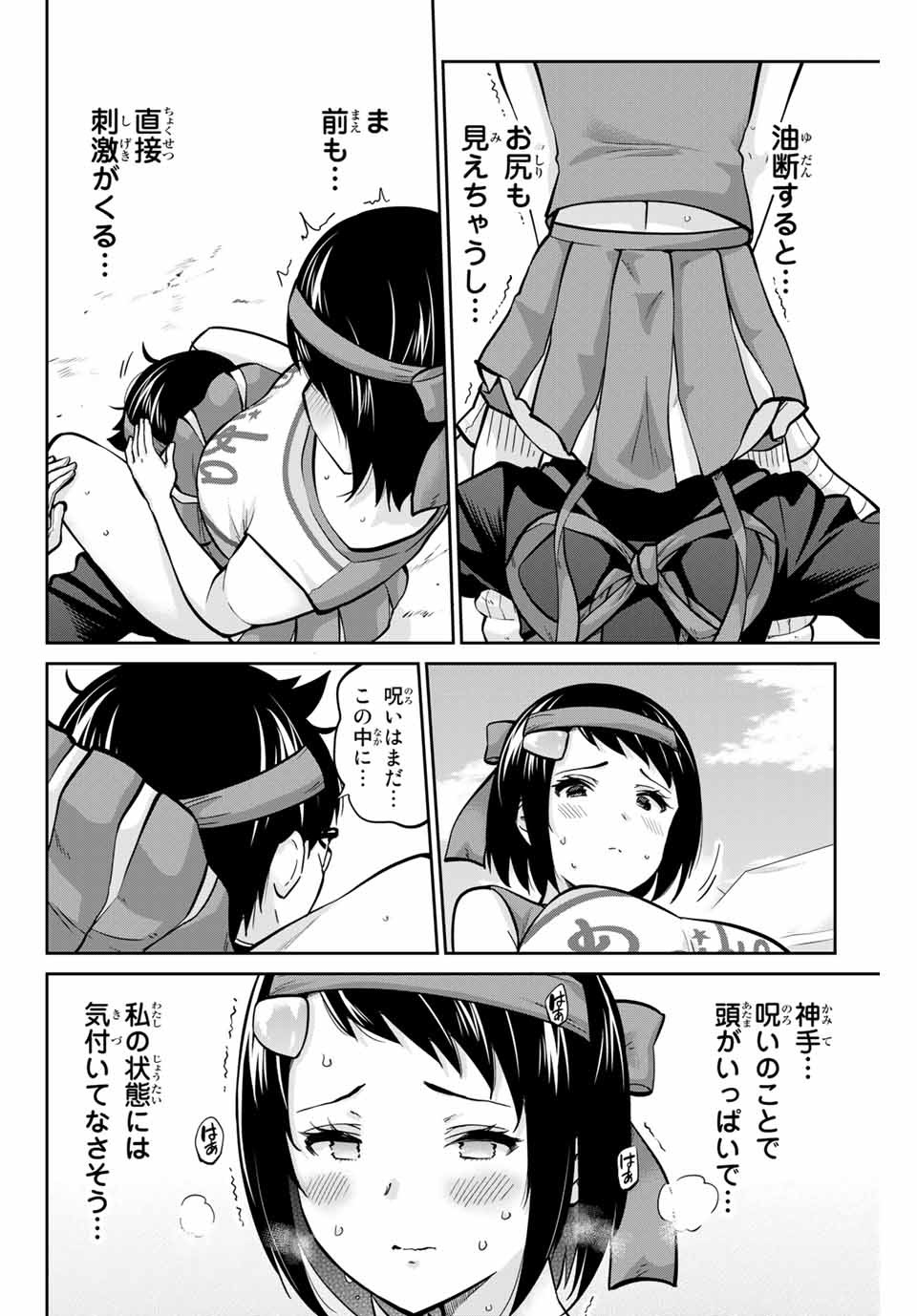 お願い、脱がシて。 第117話 - Page 4