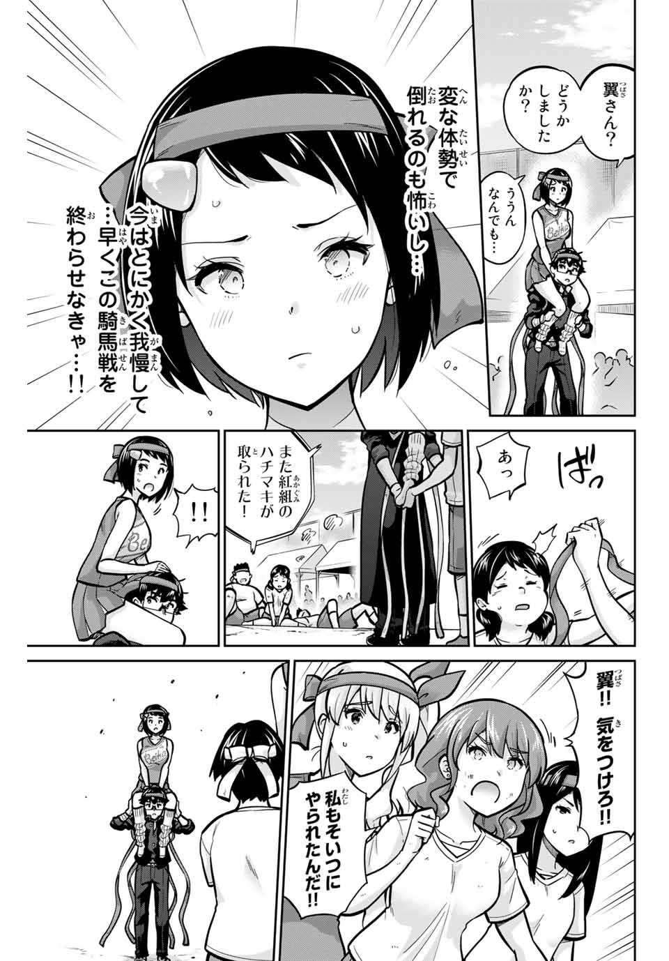 お願い、脱がシて。 第117話 - Page 5