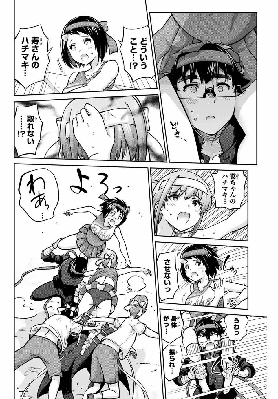 お願い、脱がシて。 第117話 - Page 12