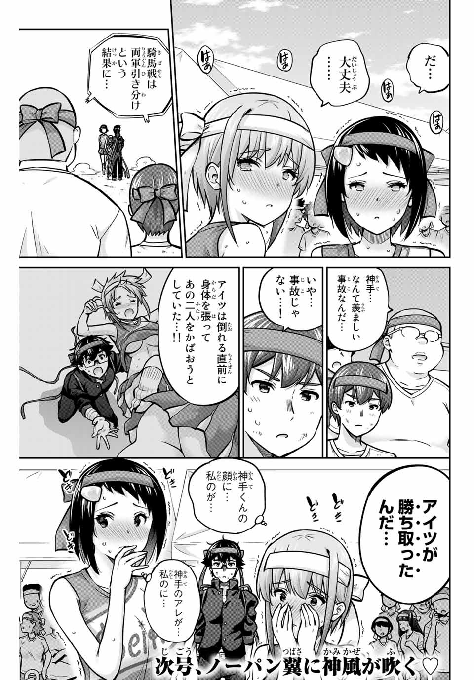 お願い、脱がシて。 第117話 - Page 17