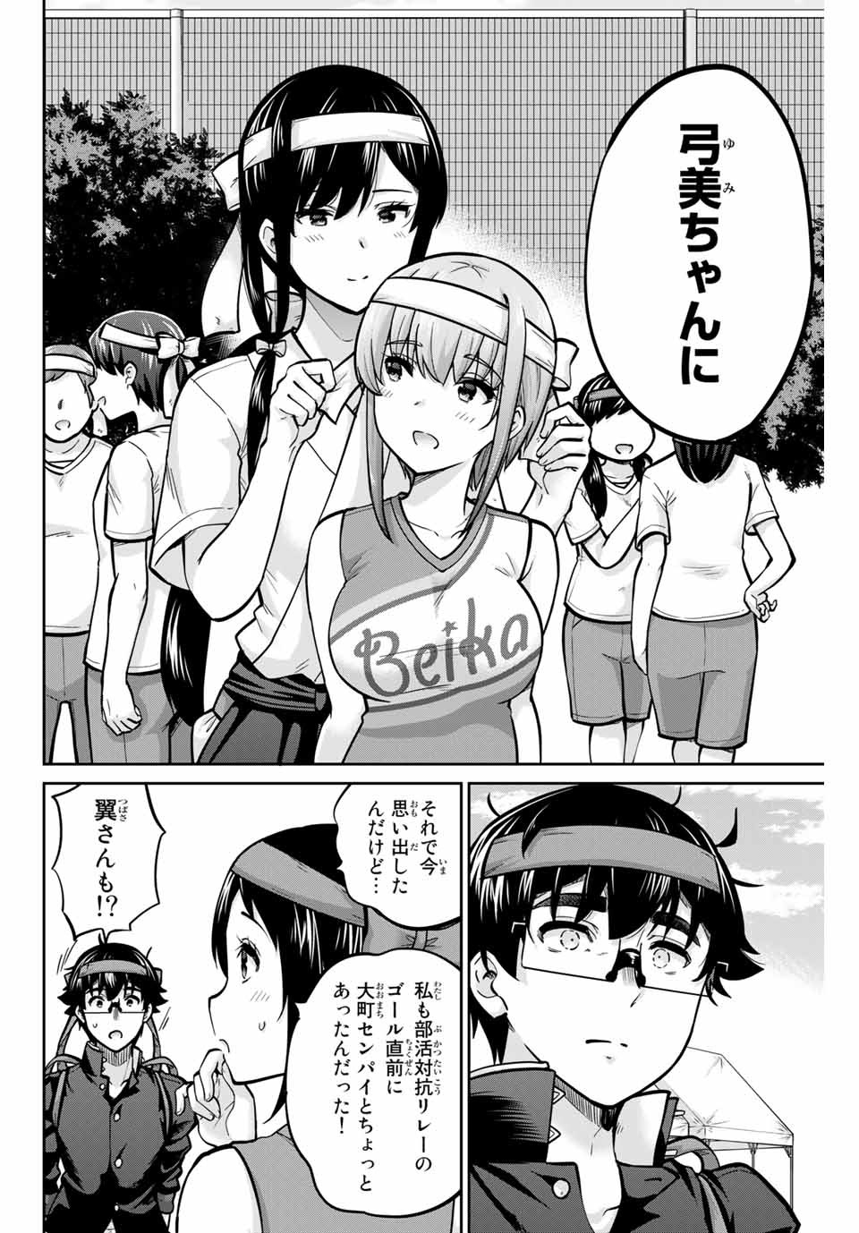 お願い、脱がシて。 第118話 - Page 4