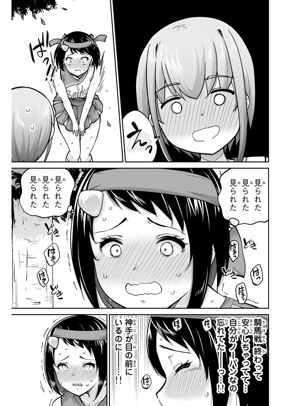 お願い、脱がシて。 第118話 - Page 7